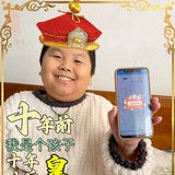 胖虎传话筒