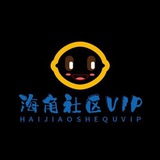 海角社区24小时自助服务