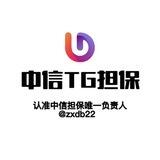 📣中信供需10u一条24小时发布