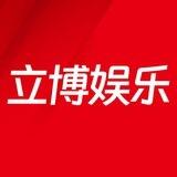 立博娱乐🎰