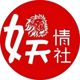 娱情社 双向客服