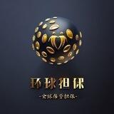 环球担保