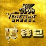 VS钱包