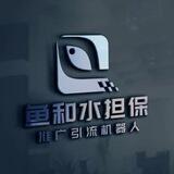 🤖鱼和水担保推广引流