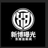 新博投稿