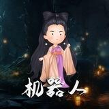 聊斋骰宝