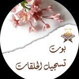 •|(التسجـيل في الحلقـات🌤☔️)
