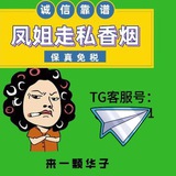 买香烟找凤姐🧑‍💻负责人