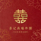 喜记高端外围客服