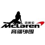 迈凯伦双向机器人