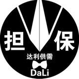达利担保大公群频道 认准 @ikun