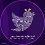 Esteghlal Twitter bot