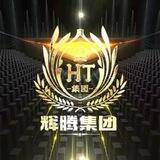 辉腾集团-平台跑分代收代付