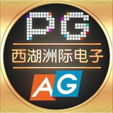 西湖洲际PG电子
