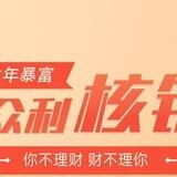 众利核销