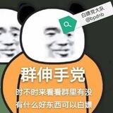 白嫖党大队 代开会员bot🤖