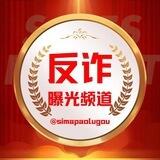 反诈曝光自助发布机器人