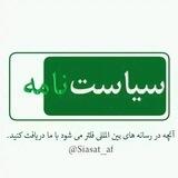 سیاست نامه