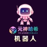 元神哈希娱乐