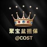 聚宝盆担保记账查u机器人·@COST