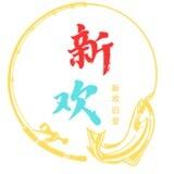 新欢套餐五预览