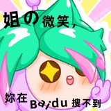 杀马特家族意意双向机器人
