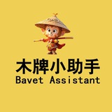 木牌小助手