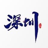 俱乐部群管