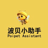 波贝小助手