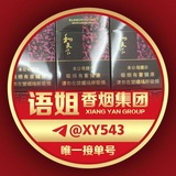 《语姐烟业》🧑‍💻负责人