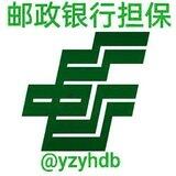 📣邮政银行5u供需发布