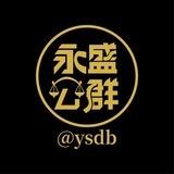 永盛担保验群群管