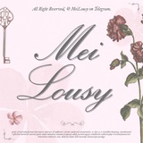 MêiLousy`s