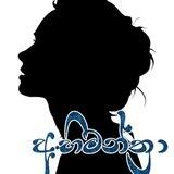 අභිමන්ත්‍රා