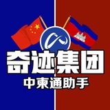 中柬通助手