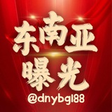 东南亚曝光大事件 @dnybg188