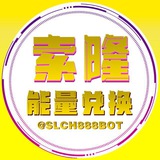 索隆能量机器人