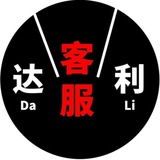 达利供需自助发布