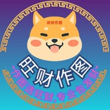 5678旺财作图软件