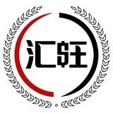 汇旺账单机器人
