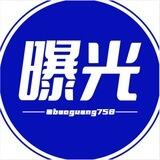 今日全网曝光频道投稿机器人