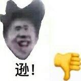 迷糊反馈鸡鸡人