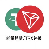 铭哥TRX能量/闪兑/会员机器人(置顶)