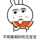 吃瓜群众🍉搞笑