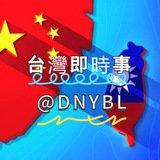 台湾大事件｜東南亞大事件