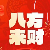 来财双向机器人