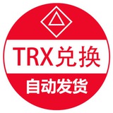 TRX/能量24小时兑换机器人
