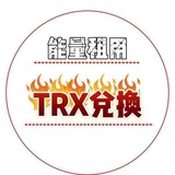 🔋0.5TRX转账🔋【能量租赁/TRX闪兑】