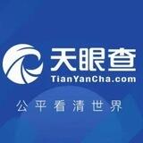 天眼查