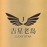 吉星机器人